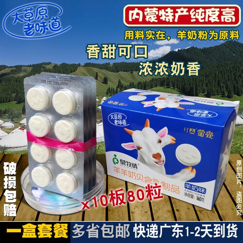 包邮蒙亮草原羊奶片特产内蒙奶食