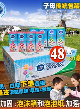 哒露奇DUTCH LADY子母奶170ml*48盒进口越南常温甜牛奶钙饮品原味