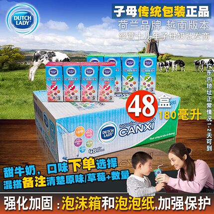 哒露奇DUTCH LADY子母奶180ml*48盒进口越南常温甜牛奶钙饮品原味