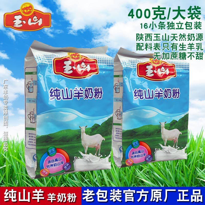 【玉山纯山羊奶粉】400克袋装优惠买一送一玉山奶源包邮天然放养