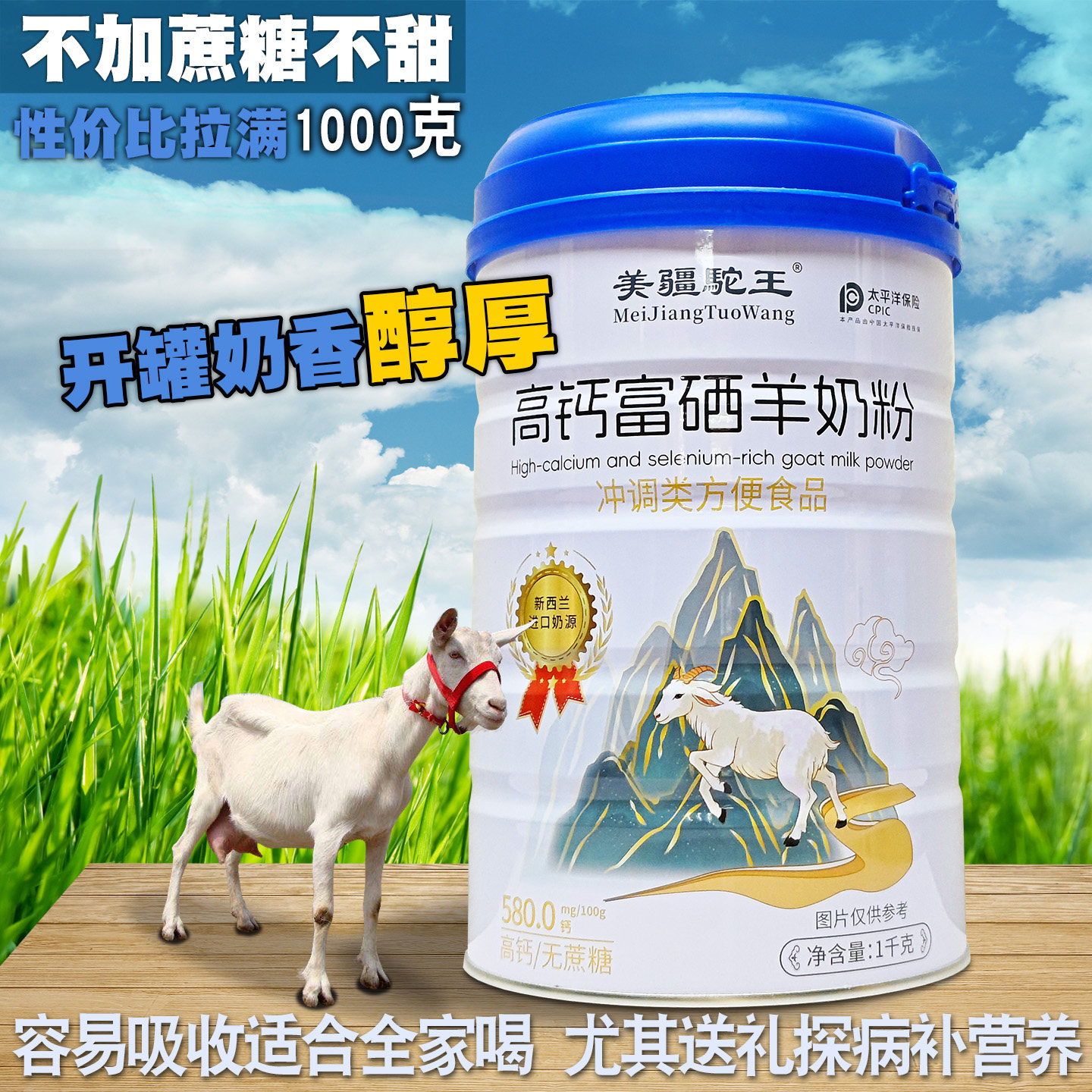 美疆驼王高钙富硒1000克1大罐羊奶粉冲调方便全家适合无蔗糖不甜