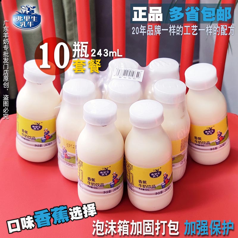 香蕉味牛奶甜奶弗里生子母无防腐