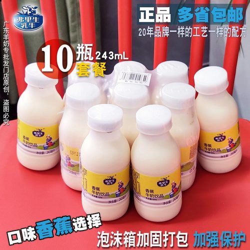 香蕉味牛奶甜奶弗里生子母无防腐