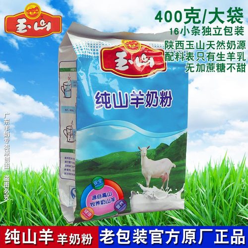 好吸收无蔗糖奶粉玉山纯山羊