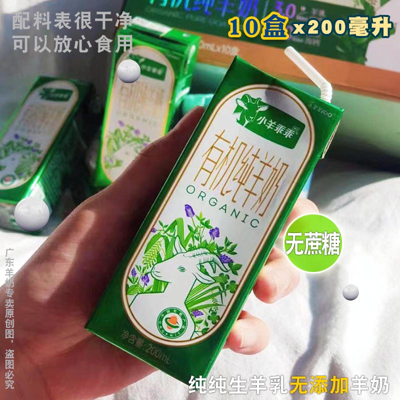 有机纯羊奶1箱10盒200毫升不含糖全家小羊乖乖无添加健康高钙素食