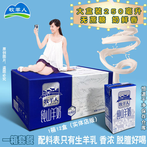 纯羊奶中老年成人液态孕妇牧羊人