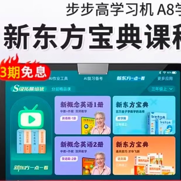 步步高A8学习机智能家教机屏幕手写课程同步WiFi彩屏学生平板电脑
