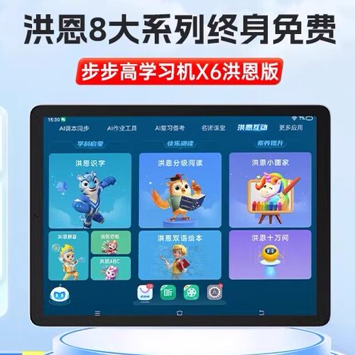 步步高学习机X6洪恩版点读机小学课本同步学习平板电脑学生早教机