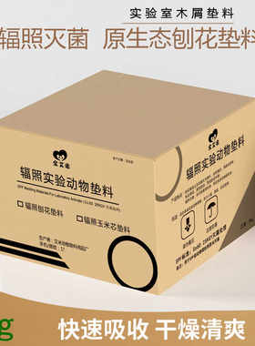 金艾米杨木刨花垫料辐照灭菌SPF