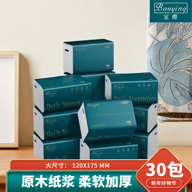 宝樱抽纸300张餐巾纸纸抽卫生纸