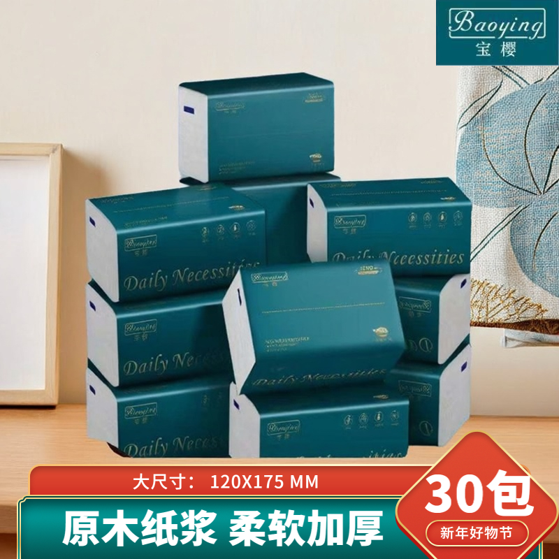 宝樱抽纸300张餐巾纸纸抽卫生纸