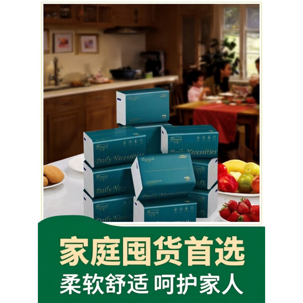 宝樱抽纸300张餐巾纸纸抽卫生纸
