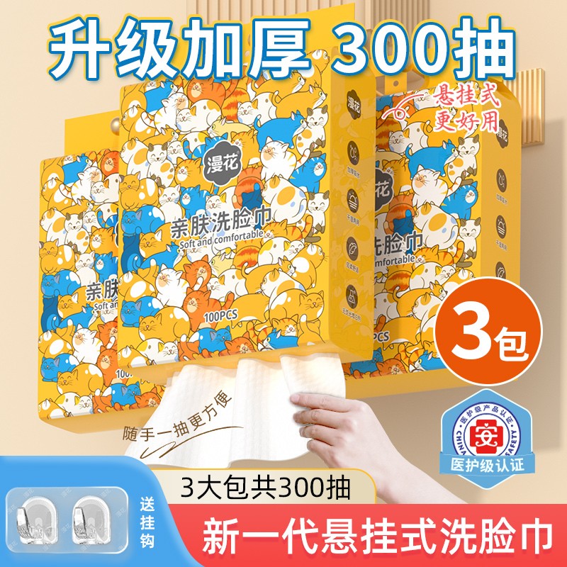 漫花悬挂洗擦脸巾家用洁面巾擦脸