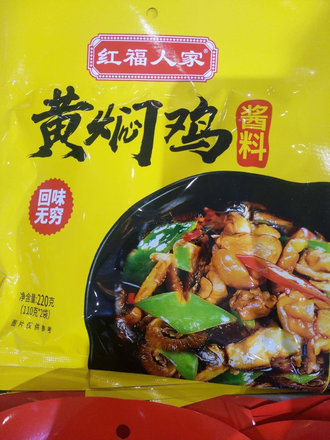 红福人家黄焖鸡酱料220克x2袋 米饭焖砂锅调料佐料烧鸡鸭鱼肉干锅