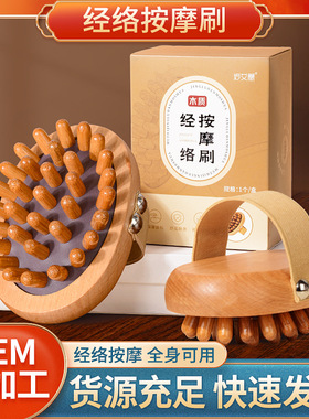 榉木按摩梳经络刷揉腹神器