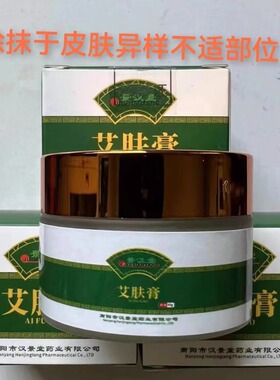 景汉堂艾肤膏皮肤止痒软膏