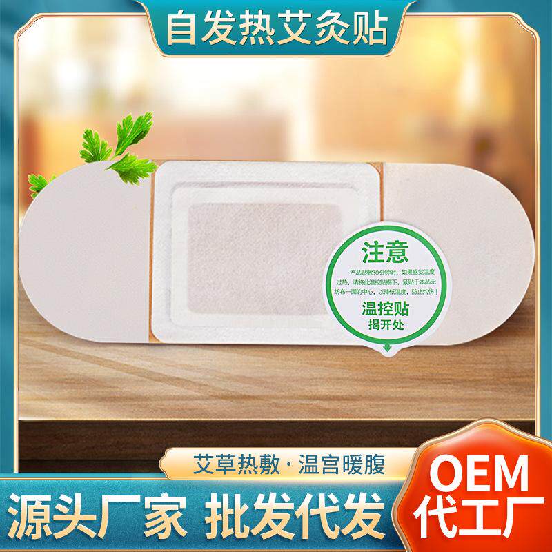批量艾灸发热贴 艾草自发热磁灸暖宝宝贴暖身贴暖宝宝热帖艾热贴