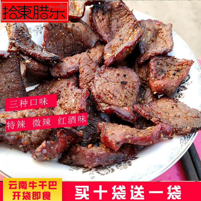 牛干巴云南特产特辣手撕麻辣牛干巴微辣风干散装包邮红酒甜牛肉干