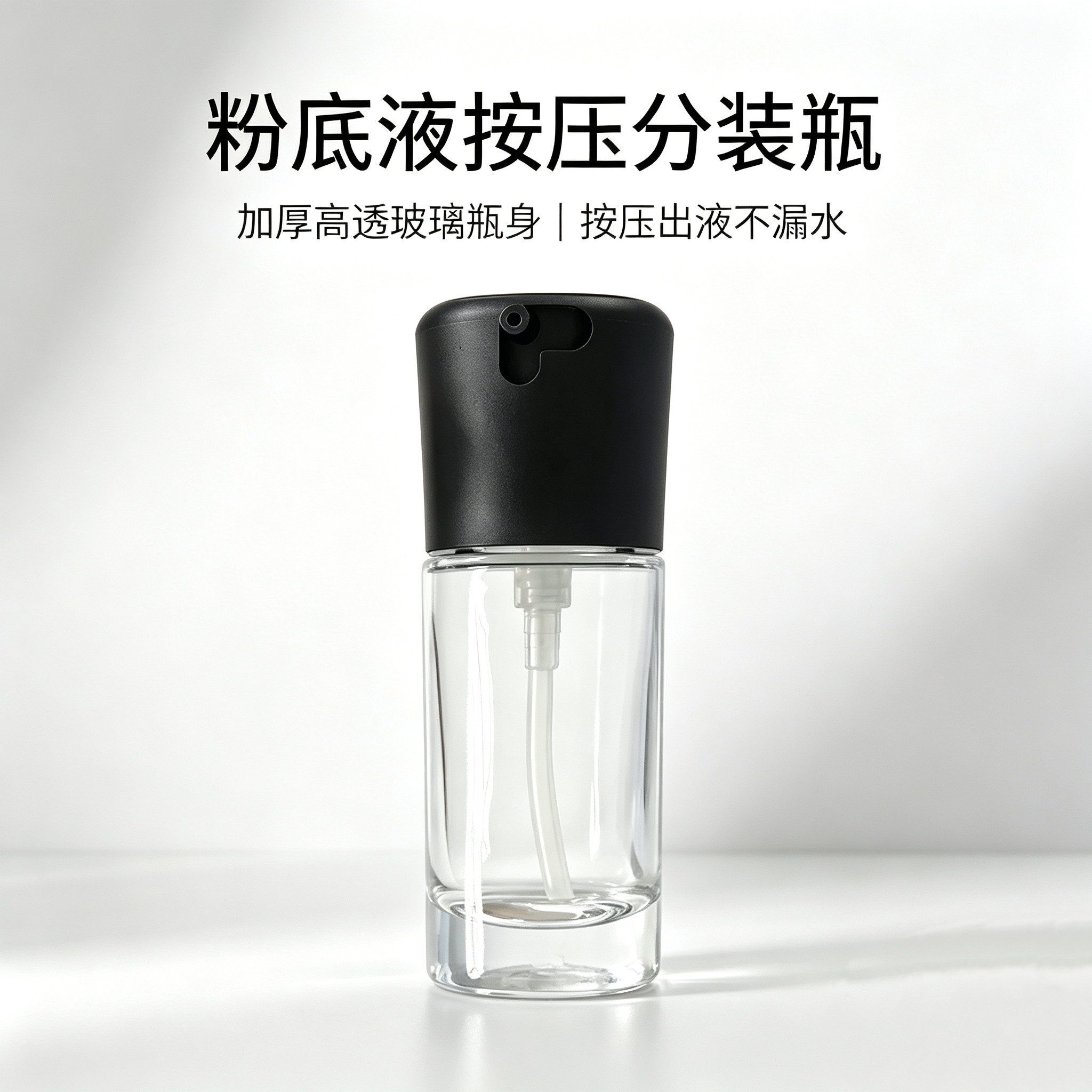 玻璃瓶子空瓶适用于分装mac粉底液小样护肤精华水乳液便携泵头图片
