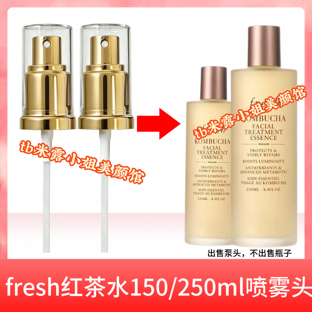 适用于fresh馥蕾诗泵头红茶精华水泵头按压头喷头酵母精华挤压头图片