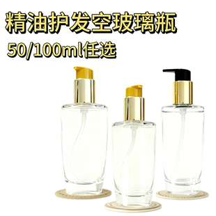 瓶卡诗精油瓶护发精油分装 100ml空瓶分装 瓶 瓶子50ml 护发精油分装