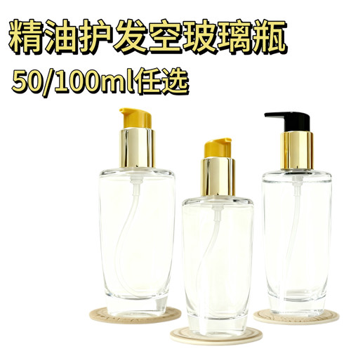 护发精油分装瓶子50ml/100ml空瓶可分装卡诗精油瓶护发精油分装