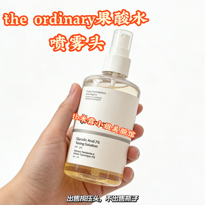 适配Theordinary果酸水喷头鸭嘴喷头爽肤水超细腻化妆水喷头泵头