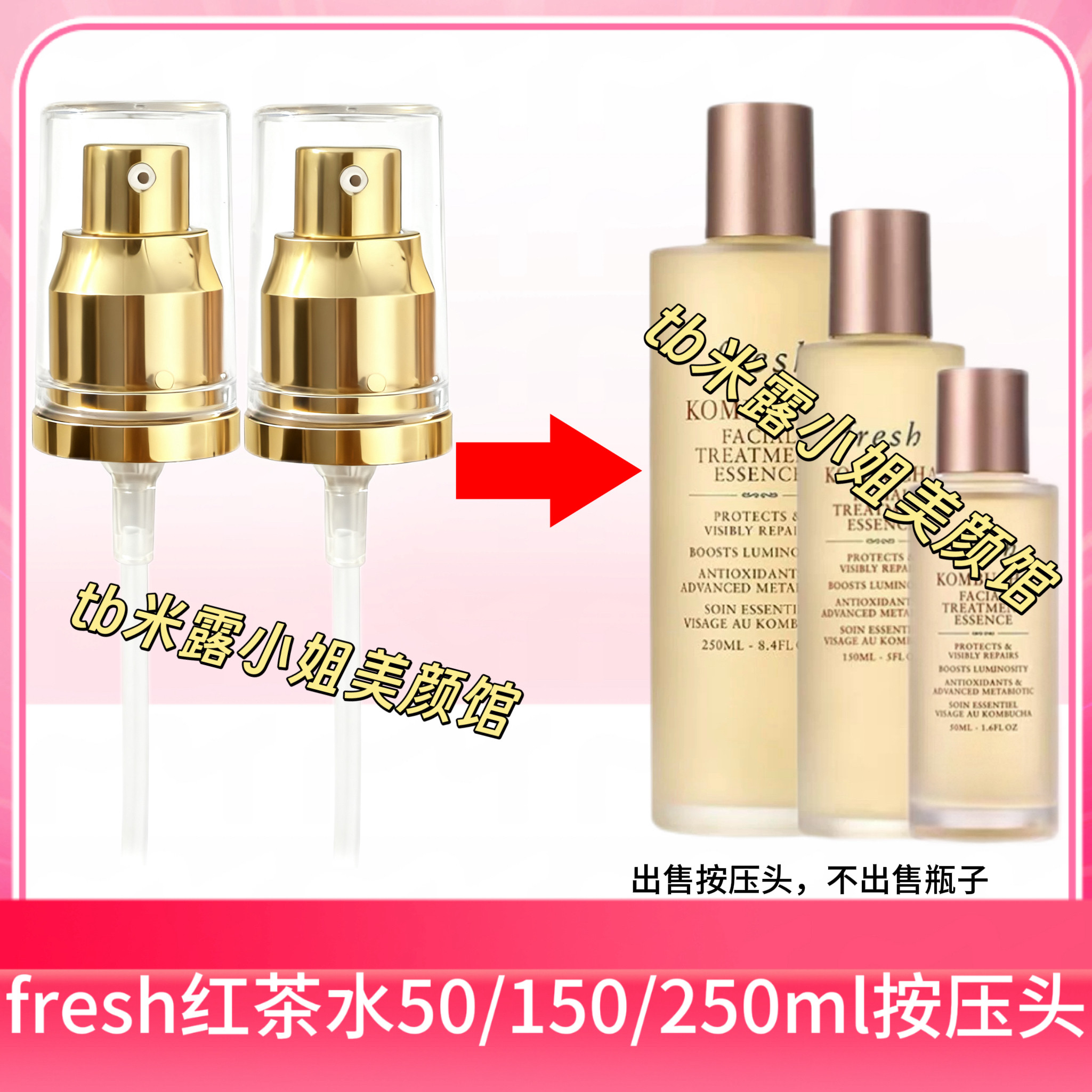 适用于fresh馥蕾诗红茶水泵头替换真空酵母精华水按压头喷头压嘴图片