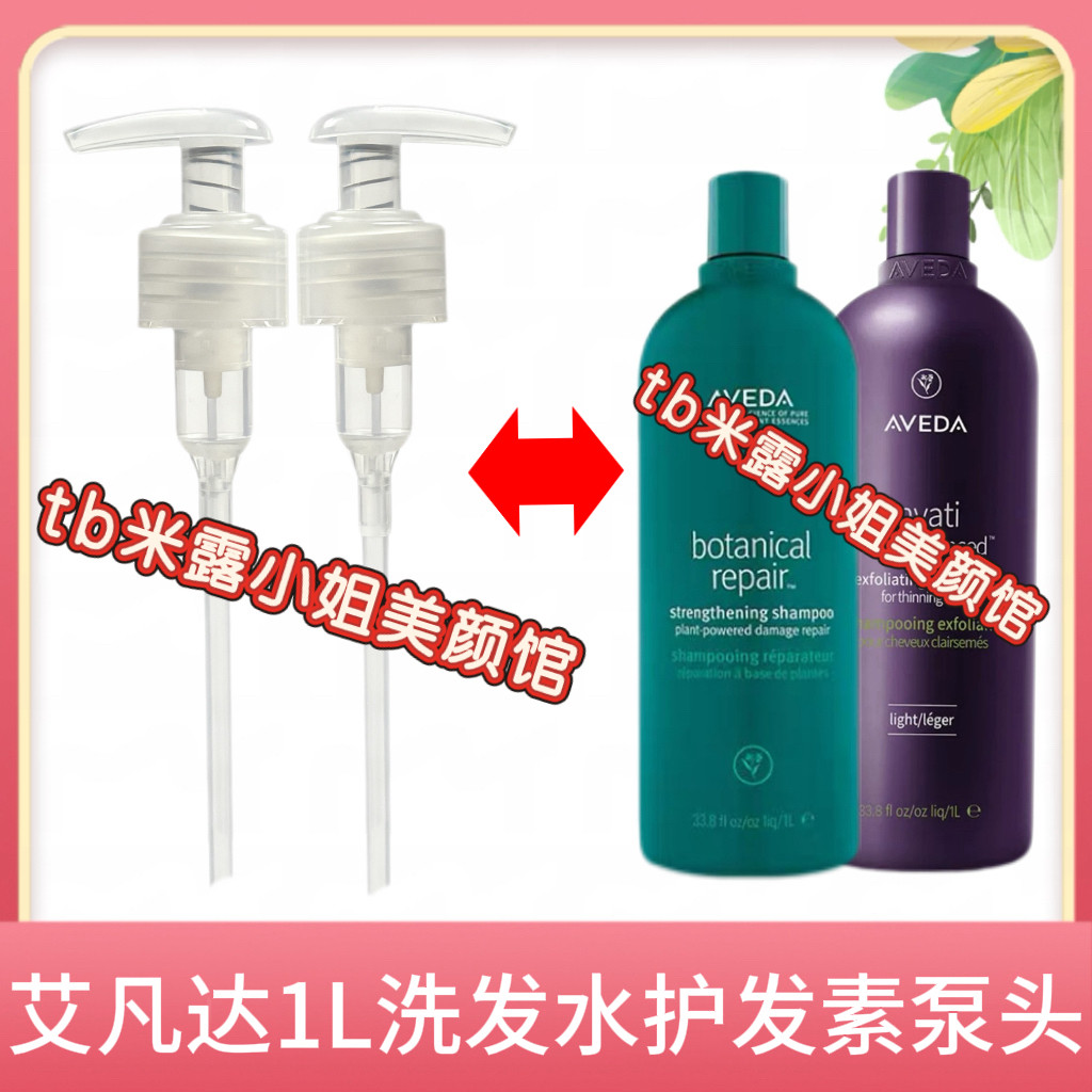 适用于AVEDA艾凡达洗发水泵头按压头雅达1000ml压嘴护发精华压泵