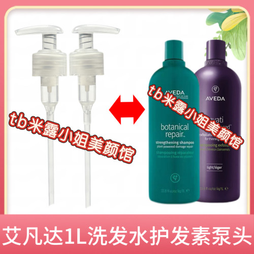 适用于AVEDA艾凡达洗发水泵头按压头雅达1000ml压嘴护发精华压泵