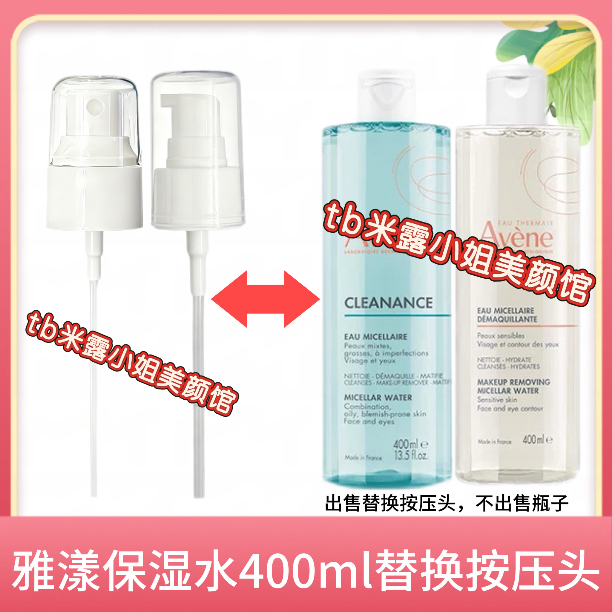 适用雅漾恒润柔肤保湿水化妆水4乳液器
