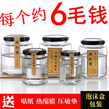 食品级透明玻璃瓶子六棱六角蜂蜜果酱酱菜辣椒储物罐头带盖密封罐