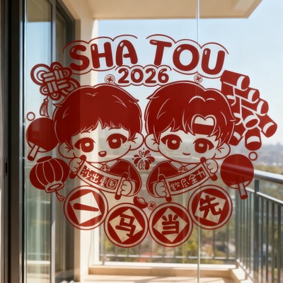 莎头新年物料静电窗花贴