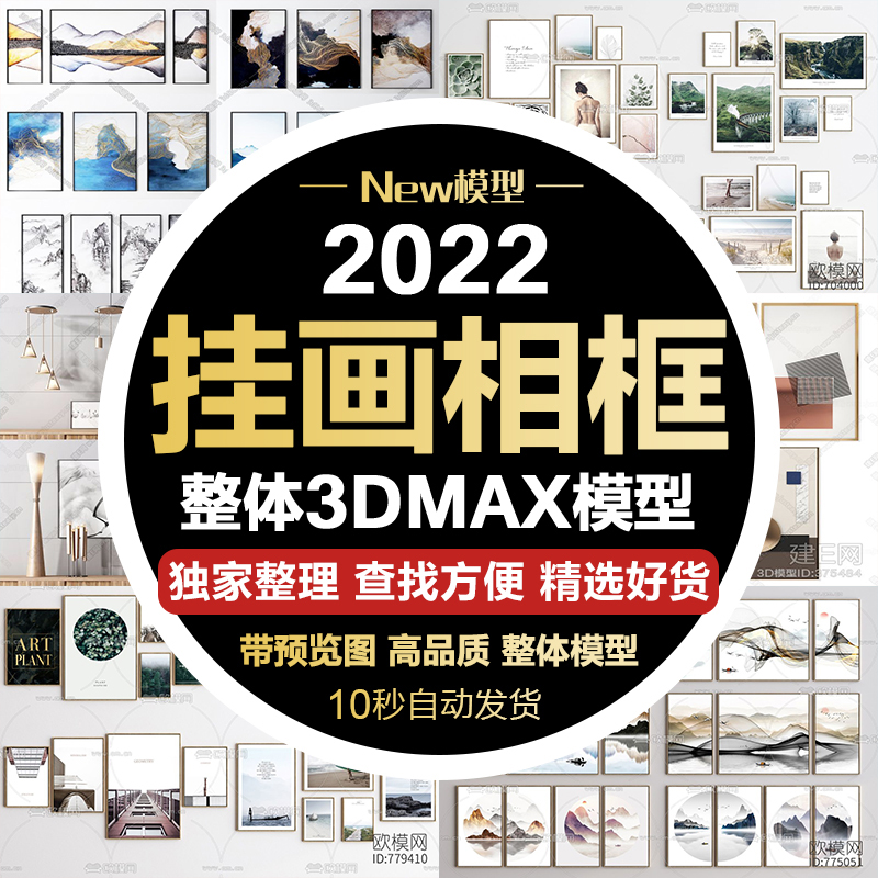 挂画相框3dmax模型室内壁画3d模型素材装饰画3dmax设计模型素材图片