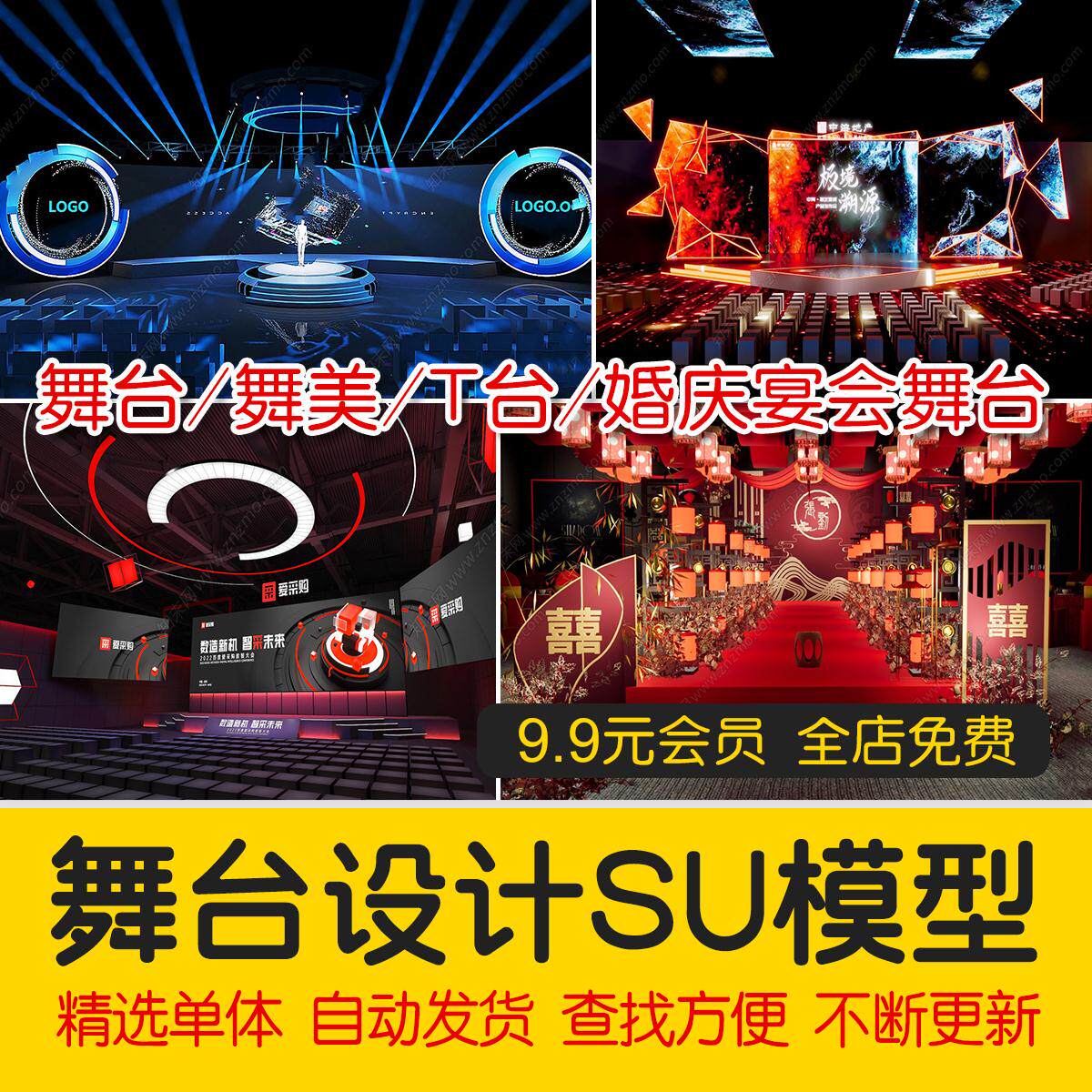 草图大师发布会表演舞美婚礼现场地美陈布置舞台t台设计su模型库