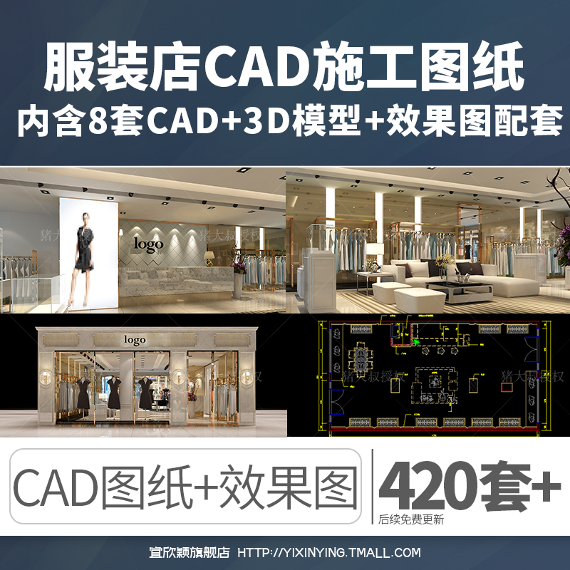 服装店专卖店CAD施工图3D效果图库平面图鞋店展示厅设计方案素材