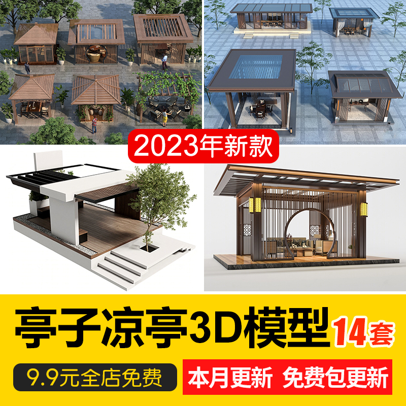 凉亭廊架户外休闲亭子中式古建园林建筑景观素材3D模型库3dmax