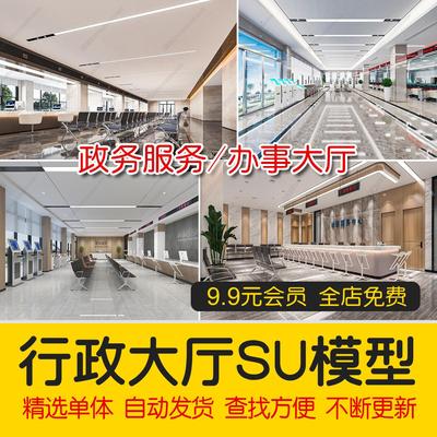 草图大师现代行政办公办事社区市民服务大厅接待窗口前台SU模型库