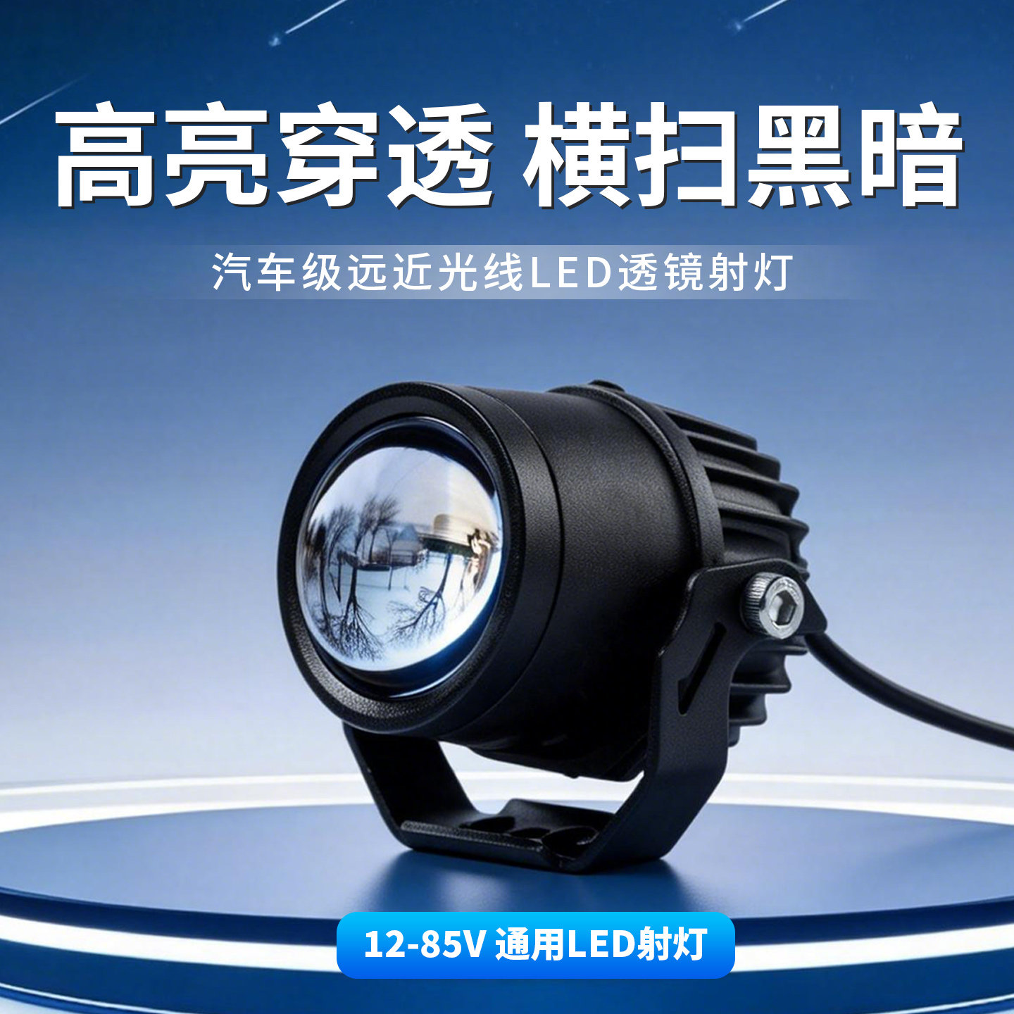 电动车led射灯摩托车铺路透镜远近光切线大灯前大灯超亮强光外置