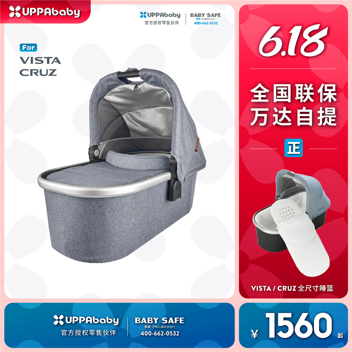 UPPAbaby 婴儿车【VISTA/CRUZ 新生儿睡篮】平躺睡觉大空间透气