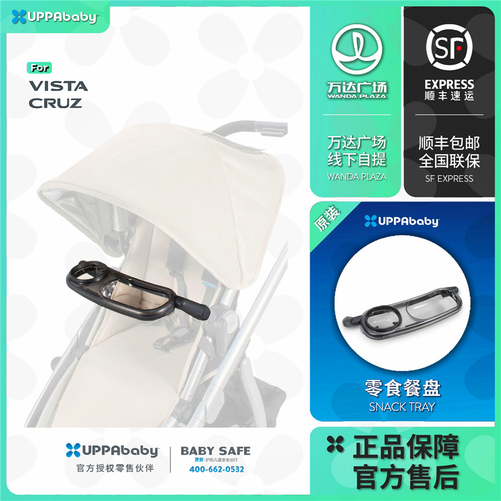 uppababy婴儿车配件分隔折叠奶瓶