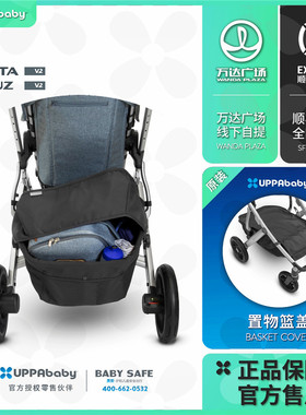 UPPAbaby婴儿车配件【VISTA/CRUZ底部置物篮盖】原装正品防水