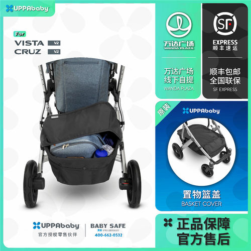 uppababy婴儿车配件置物篮盖