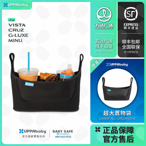 uppababy婴儿车配件置物袋