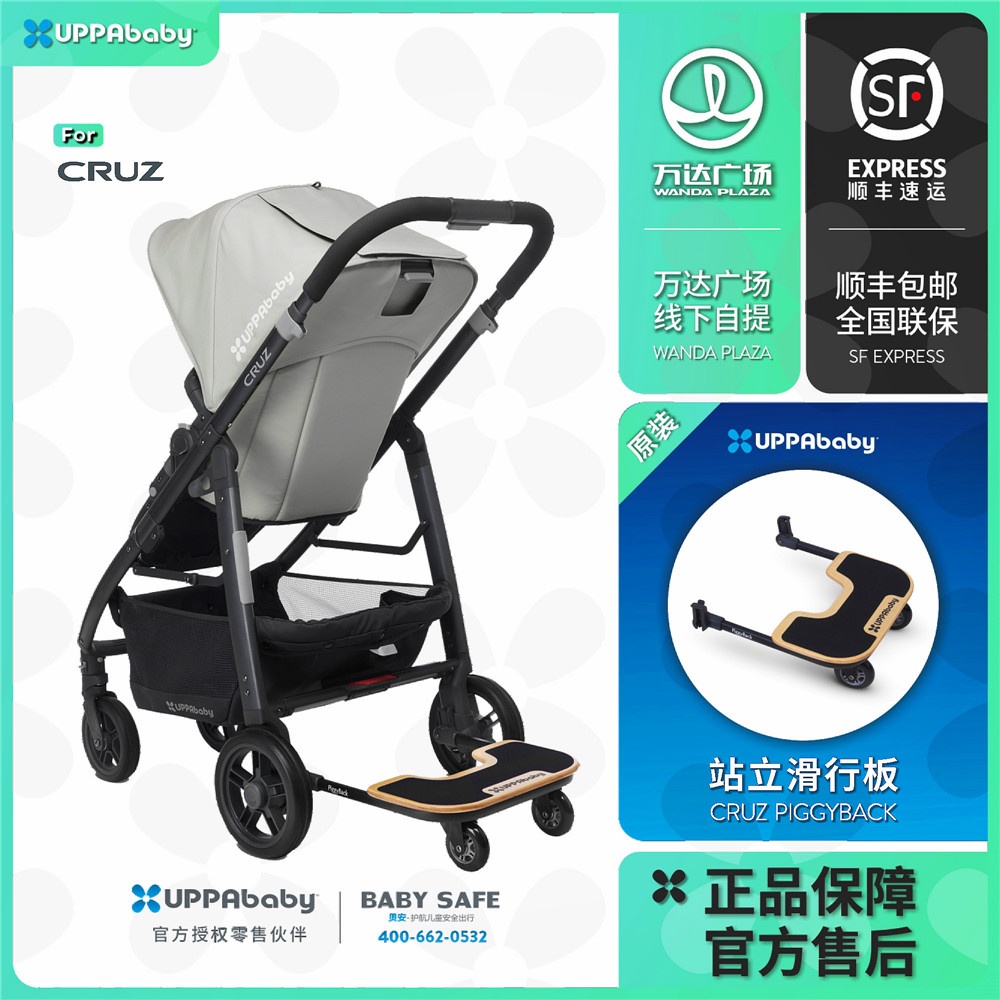 uppababy婴儿车配件站立滑行