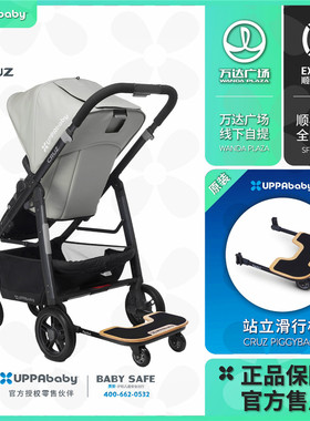 UPPAbaby婴儿车配件【CRUZ站立滑行板】二胎可用随车折叠原装正品