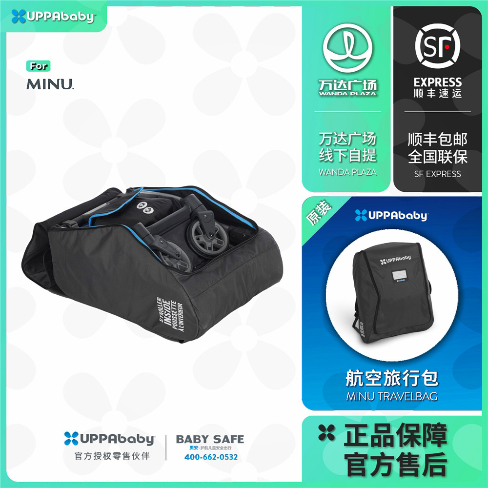 uppababy婴儿车配件航空旅行包