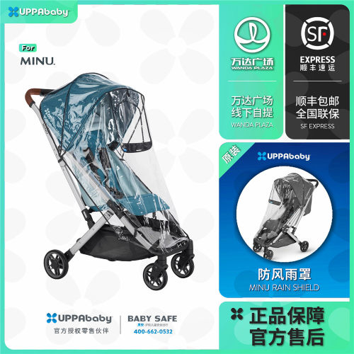 uppababy婴儿车配件座椅雨罩
