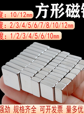 长方形磁铁长度10/12mm系列 强磁吸铁石10x5x3钕铁硼强力磁铁贴片