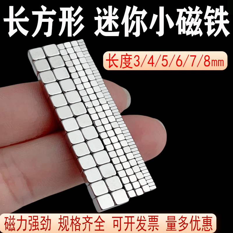 长方形强力迷你小磁铁钕铁硼方块吸铁石微型超小磁石 长3/5/6/8mm